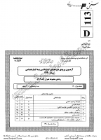 کاردانی به کارشناسی جزوات سوالات مجموعه عمران ساختمان راه سازی آب فاضلاب کاردانی به کارشناسی سراسری 1390